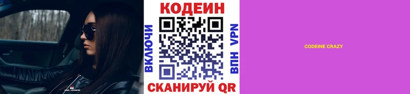 Codein Purple Drank  дарнет шоп  МЕГА сайт  Нововоронеж 